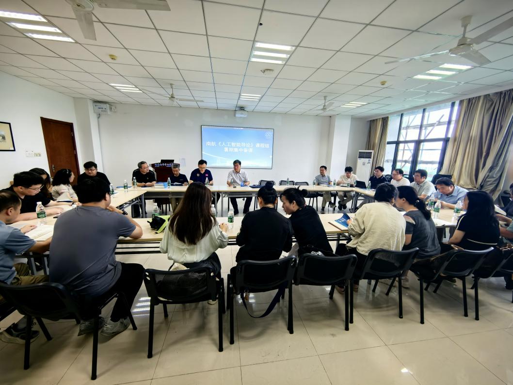 人工智能學(xué)院召開(kāi)《人工智能導(dǎo)論》通識(shí)課集體備課會(huì)，聚焦人工智能基礎(chǔ)軟件開(kāi)發(fā)